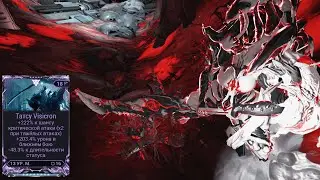WARFRAME: Татсу билд+Мод разлома: Visicron