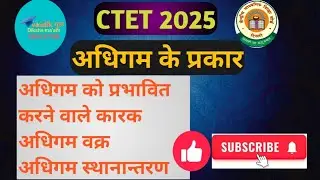 #CTET 2025 अधिगम के प्रकार kinds of learning की व्याख्या अधिगम को प्रभावित करने वाले कारक 