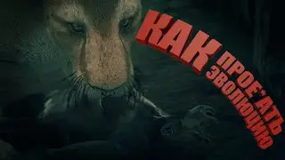 КАК ПРОСРАТЬ ЭВОЛЮЦИЮ-"ANCESTORS"-монтаж,приколы,баги
