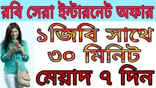 🔥Robi 1GB and 30 minutes Free Internet Offer 2020||Robi Free Internet 2020