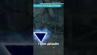 Stellar Blade от Sweet Baby Inc. | Я поиграл в Flintlock The Siege of Dawn