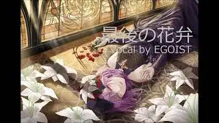 EGOIST - 最後の花弁 (Audio)