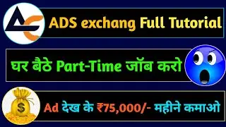 Ads exchange full Tutorial || Ads exchange full Plan || Ads exchange App full details || SumiTech