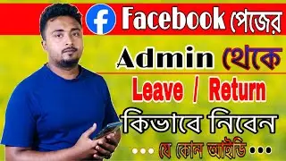 How to remove my ID from the admin of a Facebook page. How To Remove Myself As Admin From Faceboo...
