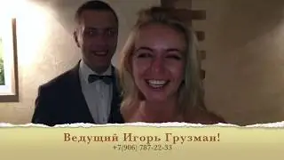 Игорь Грузман - отзывы