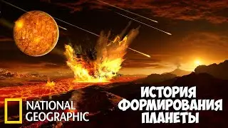 Земля: Биография Планеты (National Geographic) | Документальный фильм про Землю