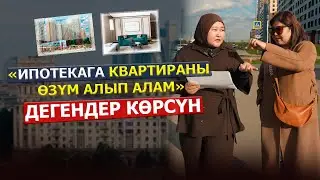 Риэлтор менен кантип акчаңызды үнөмдөсөңүз болот? ЗАРИТА АКМАТОВА