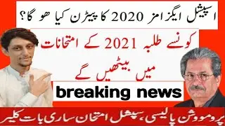 Special Exams 2020 For 9th,10th,11th,12th | Special exam 2020 | Promotion policy 2020