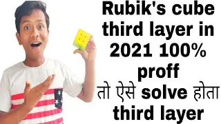 how to solve last layer/third layer of Rubik's cube-Hindi [full tutorial] how to solve a cube