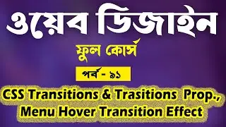 CSS Transition Bangla Tutorial | CSS Full Course Bangla Tutorial | Part - 91 | [Web Ground]
