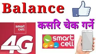 How To  check Balance|| In Smartcell  Card|| नेपाली मा || Deepak Tricks