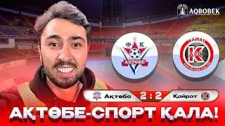 Ақтөбе vs Қайрат /маусымдағы ең қызықты ойын!/ AIS open volleyball club / Aqbobek/ Bokey Vlog/