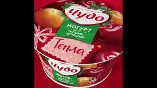 ЧУДО Йогурт фрук.со вк.виш-череш.2% 130г