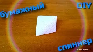 (DIY)Как сделать бумажный спиннер из своими руками ?