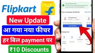 Flipkart UPI New Update !! Flipkart UPI New Future Lunch !! Flipkart UPI Bill Payment
