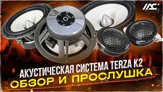 Какую акустику поставить в двери. Мидбас 16 см + твиттер . Компонентная акустика Terza K2