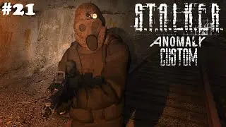 НАПУГАЛ ДО ПОЛУСМЕРТИ - STALKER ANOMALY CUSTOM #21