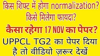UPPCL TG2 EXAM 2023 UPDATE | UPPCL TG2 2023 PAPER REVIEW | UPPCL TG2 2023 CUTOFF |