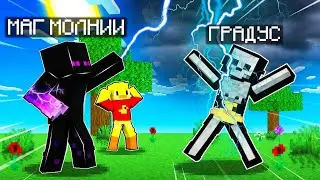 😨 Майнкрафт, но Мы Стали СУПЕР Магами Молнии ! Аватар в майнкрафт