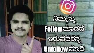 Unfollowers in Instagram || in Kannada || Noufal Techy