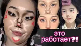 Макияж АЗИАТСКИМИ ЛАЙФХАКАМИ 🌸 странные КОРЕЙСКИЕ лайфхаки из Pinterest