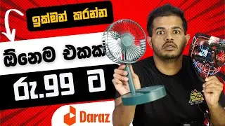 Daraz එකෙන් රු.99 ට මේ හැමදේම | Mystery Unboxing