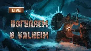 Добыча и туманная мастерская - Valheim