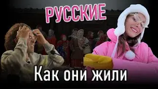Одежда. Утварь. Дом / Русские традиции. 2 серия 