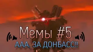 Мемы Скибиди Туалет как Смысл Жизни #5