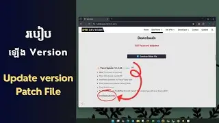 2. (2) Update version ដោយប្រើ Patch file @bobdevteam