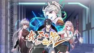 【我真的不想当第一】第18集：非编制精神能力者 | I Really Don't Want to be No.1 #热血 #奇幻 #穿越 #动态漫画