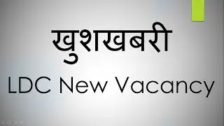 Rajasthan Rsmssb Ldc New Vacancy 2021 | Rsmssb Ldc Vacancy update | Ldc ki new bharti kab aayegi