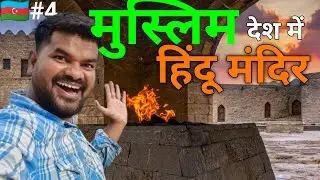Hindu & Fire Temple in Azerbaijan 🔥🛕🇦🇿 || अज़रबैजान में हिंदू और अग्नि मंदिर || @NomadicDisabled