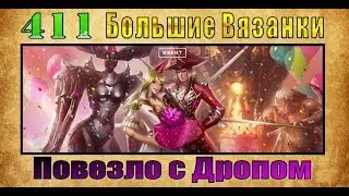 Открываем 411 Большие Вязанки - Lineage 2 Classic.