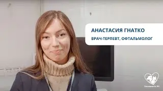 Гнатко Анастасия