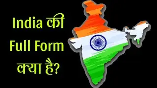 India ki full form | Full form of India | India ki full form in English & Hindi Both