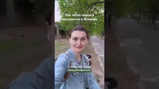 #испания #испанцы #валенсия #настроение