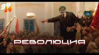 [SS14] Революционный случай на сервере