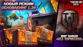 💥ГОНКИ: РЕСТАРТ. День рождение Мир Танков💥#миртанков #wot #танки #tanks