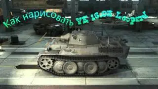 Как нарисовать vk 16.02  Leopard