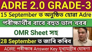 Photocopy of ADRE OMR Sheets of Candidates will be available from September 27 announced by #cm