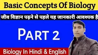Basic Concepts Of Biology In Hindi Part 2 | Cell Division Mitosis And Meiosis | Biology class 12