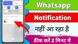 Whatsapp Notification Not Showing on Home Screen | whatsapp notification show nahi ho raha hai