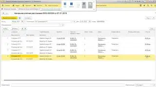 1С Специалист-консультант по ЗУП 3.0 - Задание 4.18