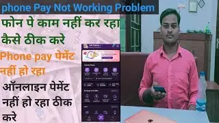 फोन पे काम नहीं कर रहा है कैसे ठीक करे। phone pay not Working Problem Solve 