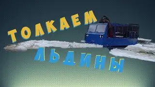 Испытания на воде. Гусеничный вездеход с водомётом.
