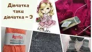 #дівчата_такі_дівчата3 // Підсумки квітня