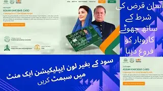 How to apply for Asaan Karobar Loan | Interest Free Loan for Public