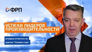 Награждение промышленников Челябинской области на церемонии «Человек года-2021»