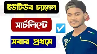 How To Your YouTube Channel Rank On Search List || Youtube Seo 2022 | Techno Farabi pro